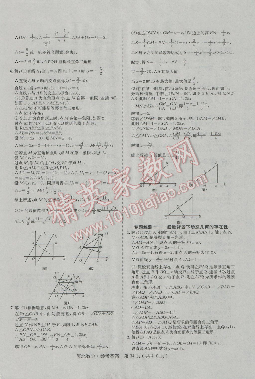 2017年中考2号河北考试说明的说明数学 参考答案第34页