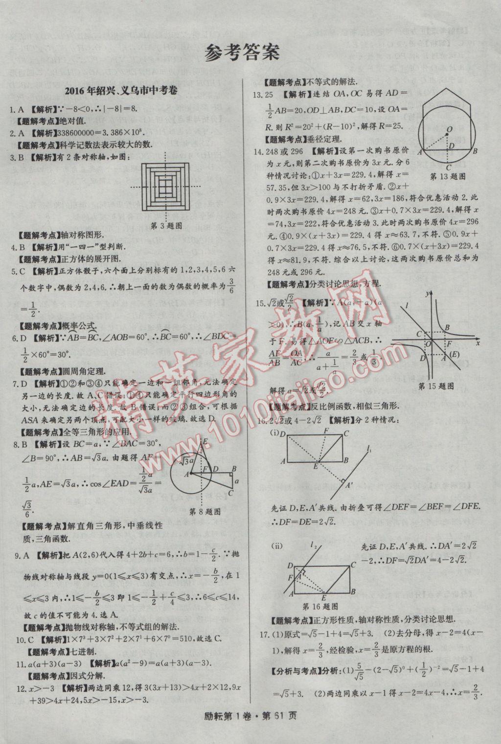 2017年勵(lì)耘第1卷中考熱身卷浙江各地中考試卷匯編數(shù)學(xué) 參考答案第1頁(yè)