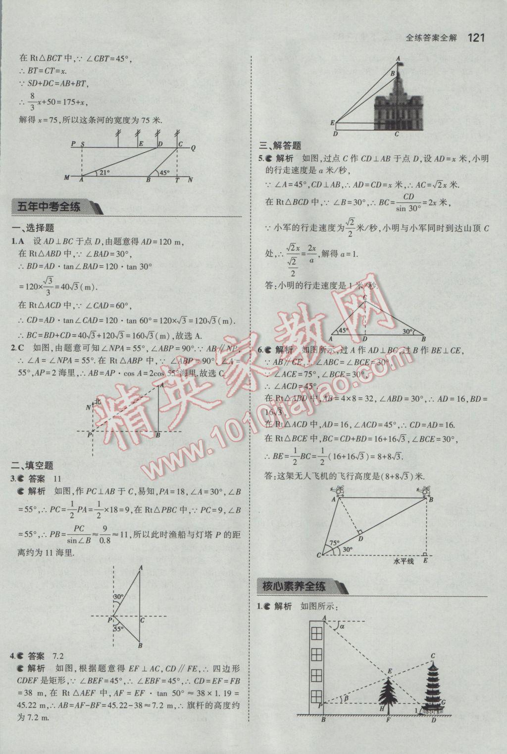 2017年5年中考3年模擬初中數(shù)學(xué)九年級(jí)下冊(cè)人教版 參考答案第33頁