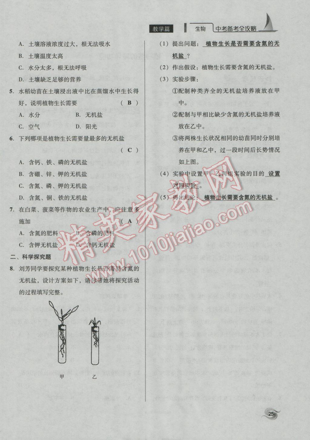 2017年中考備考全攻略生物 七年級(jí)上第25頁(yè)