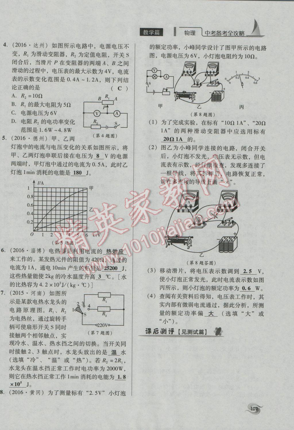 2017年中考備考全攻略物理 第25課-第33課第107頁(yè)