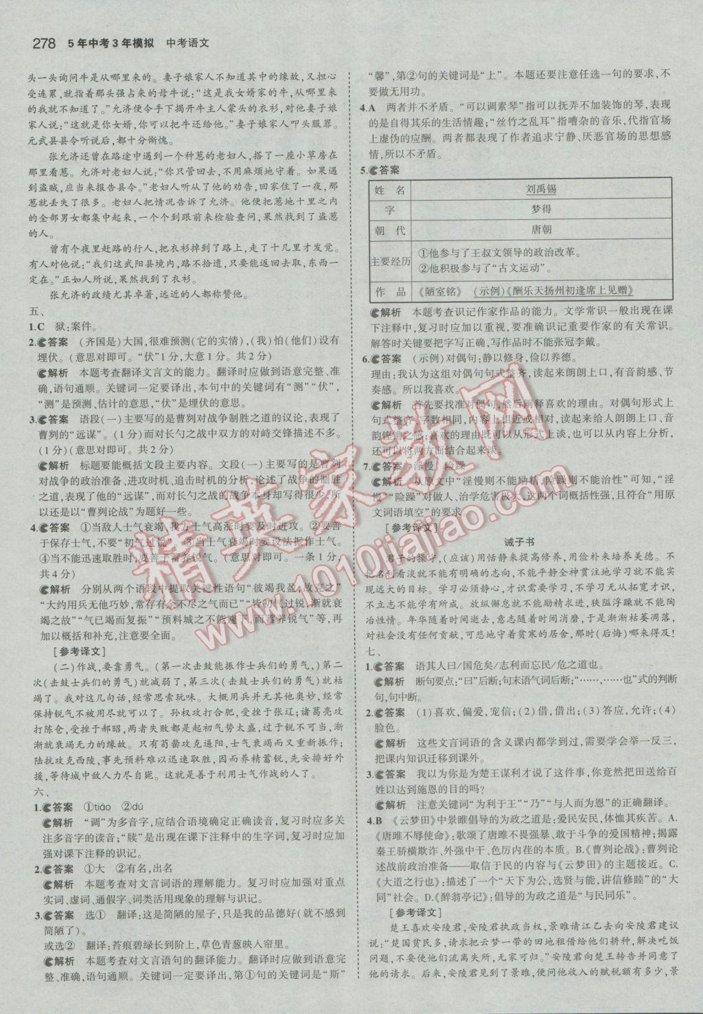 2017年5年中考3年模拟中考语文河北专用 参考答案第24页