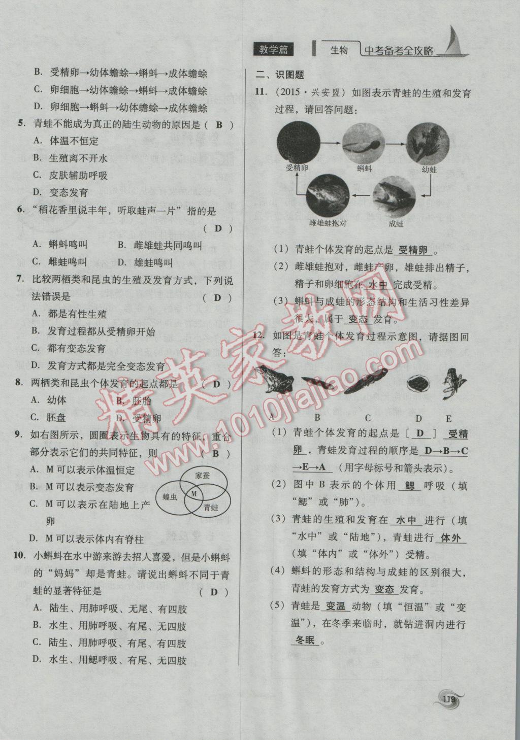 2017年中考備考全攻略生物 八年級下第119頁