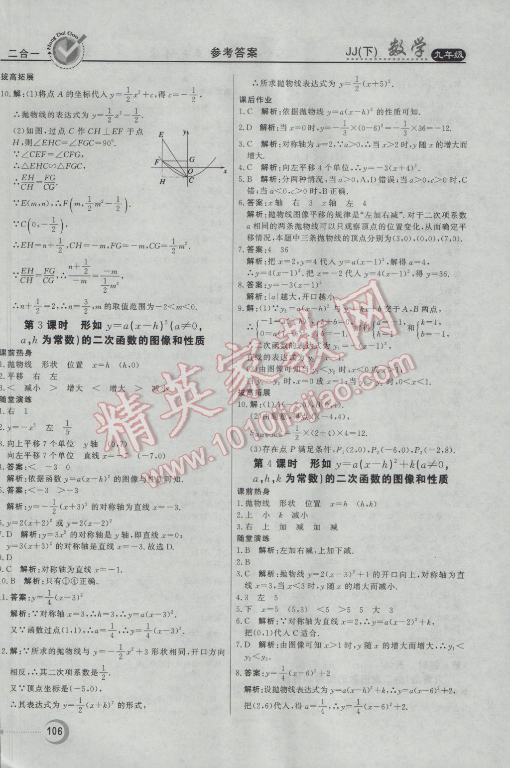 2017年红对勾45分钟作业与单元评估九年级数学下册冀教版 参考答案第14页