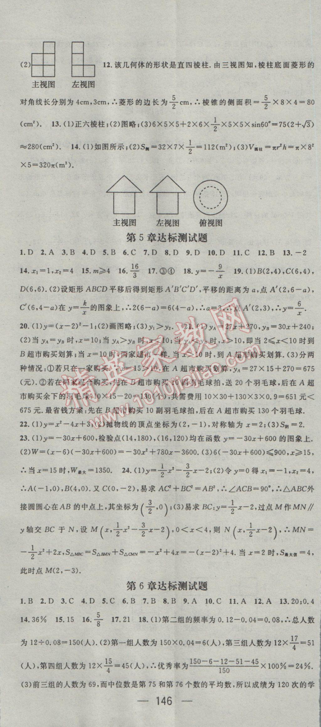 2017年名師測控九年級數(shù)學下冊青島版 參考答案第20頁