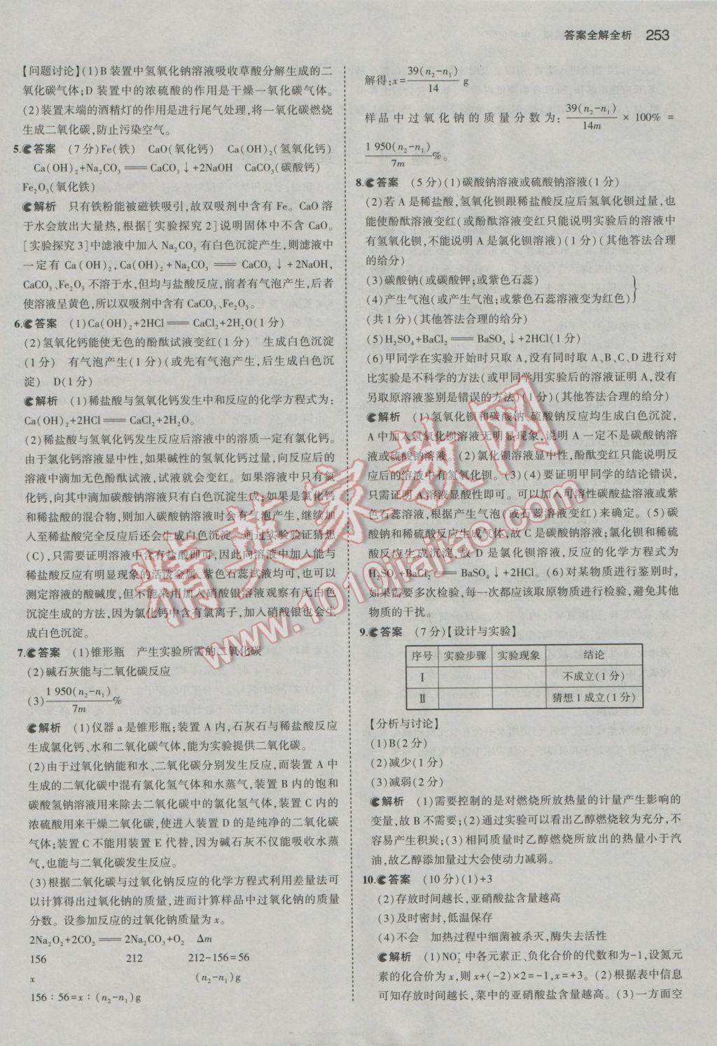 2017年5年中考3年模擬中考化學(xué)河北專用 參考答案第55頁