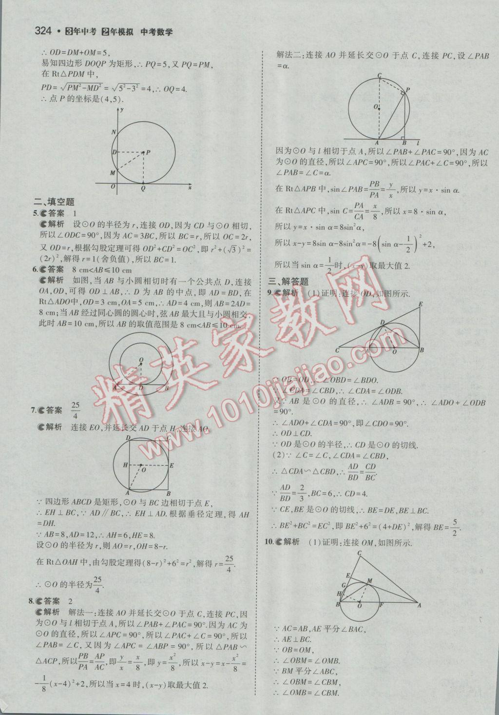 2017年3年中考2年模擬中考沖擊波河北中考數(shù)學(xué) 參考答案第74頁