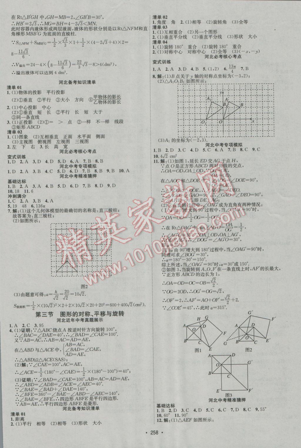 2017年中考專題講練數(shù)學(xué)河北專版 參考答案第18頁(yè)