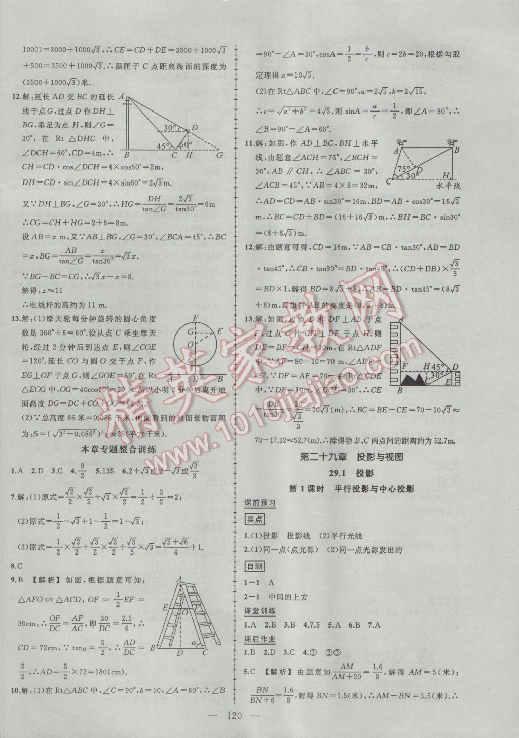 2017年黃岡創(chuàng)優(yōu)作業(yè)導(dǎo)學(xué)練九年級(jí)數(shù)學(xué)下冊(cè)人教版 參考答案第18頁