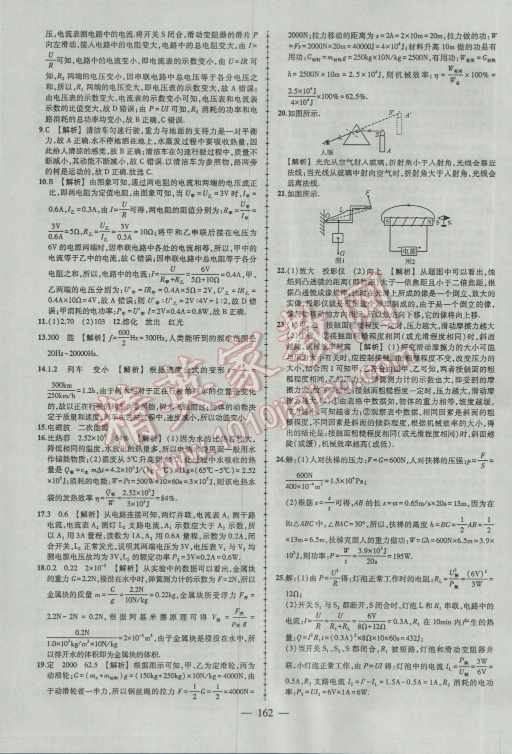 2017年黄冈创优作业导学练九年级物理下册人教版 参考答案第28页