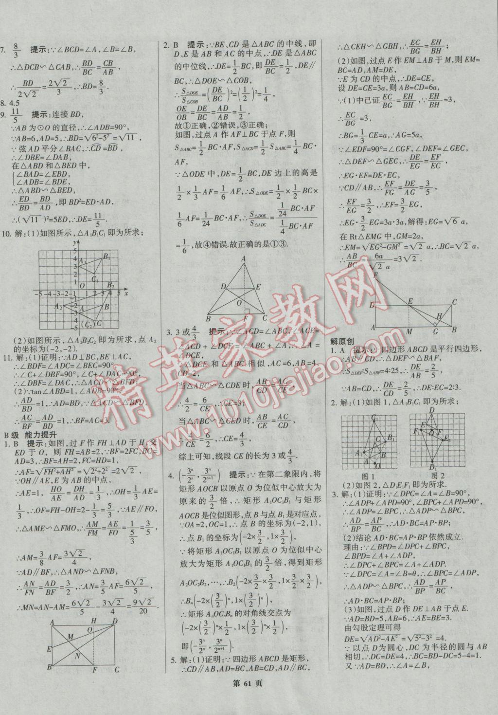 2017年全優(yōu)中考系統(tǒng)總復(fù)習(xí)數(shù)學(xué)河北專用 參考答案第61頁