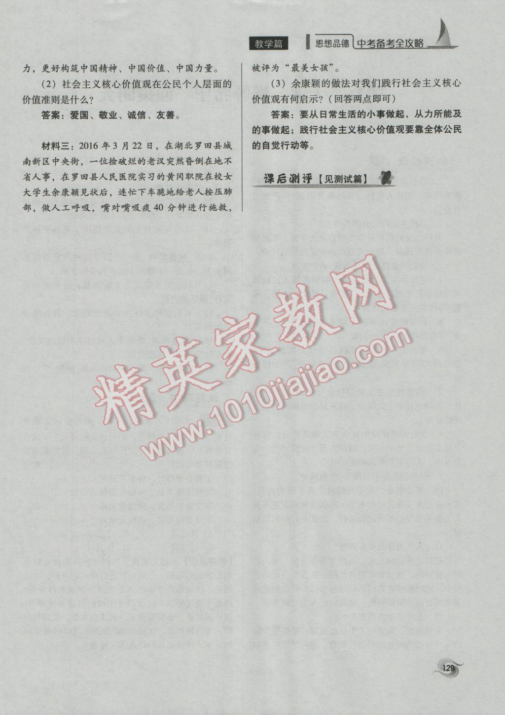 2017年中考備考全攻略思想品德 九年級(jí)全一冊(cè)第92頁(yè)