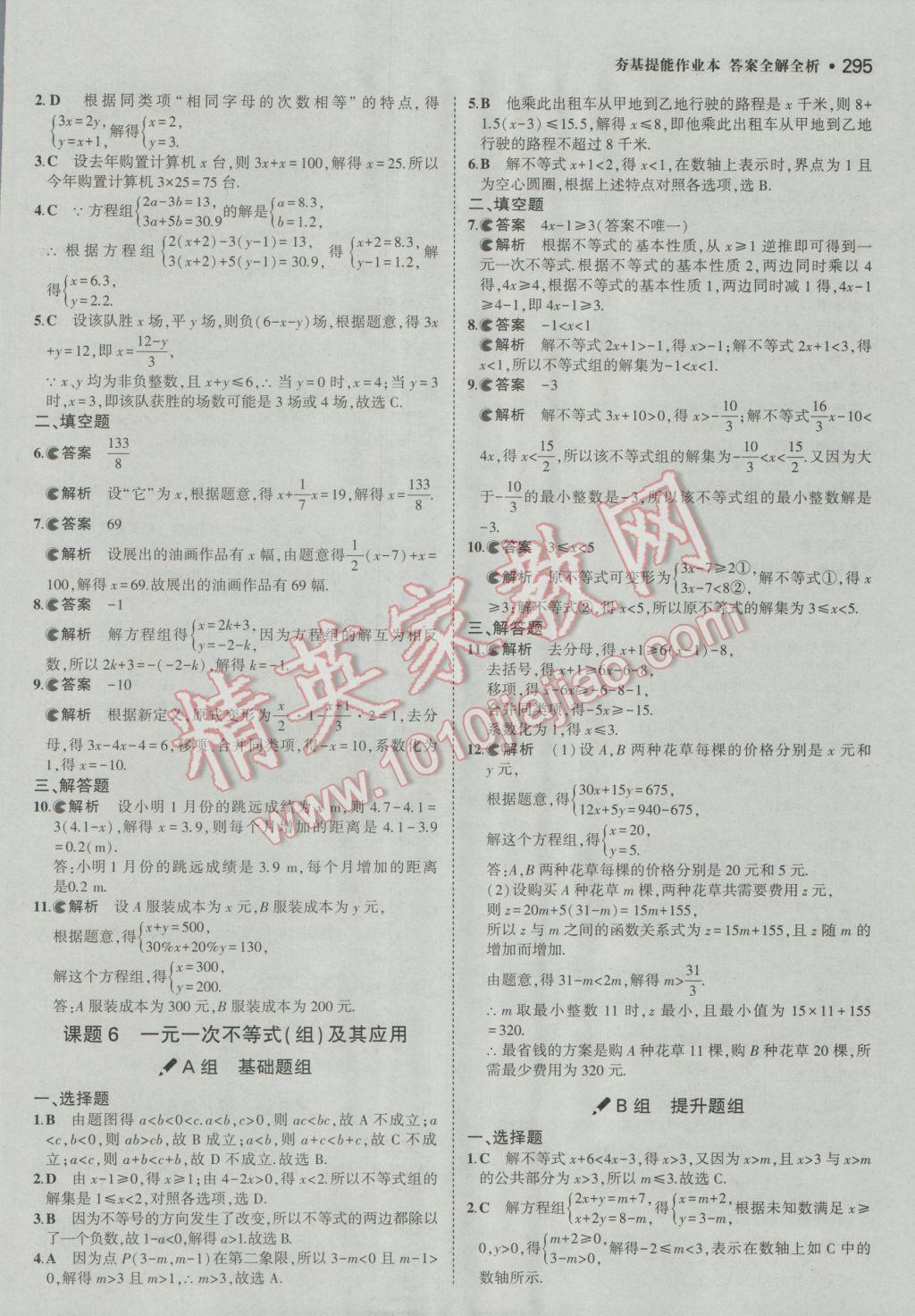 2017年3年中考2年模拟中考冲击波河北中考数学 参考答案第45页