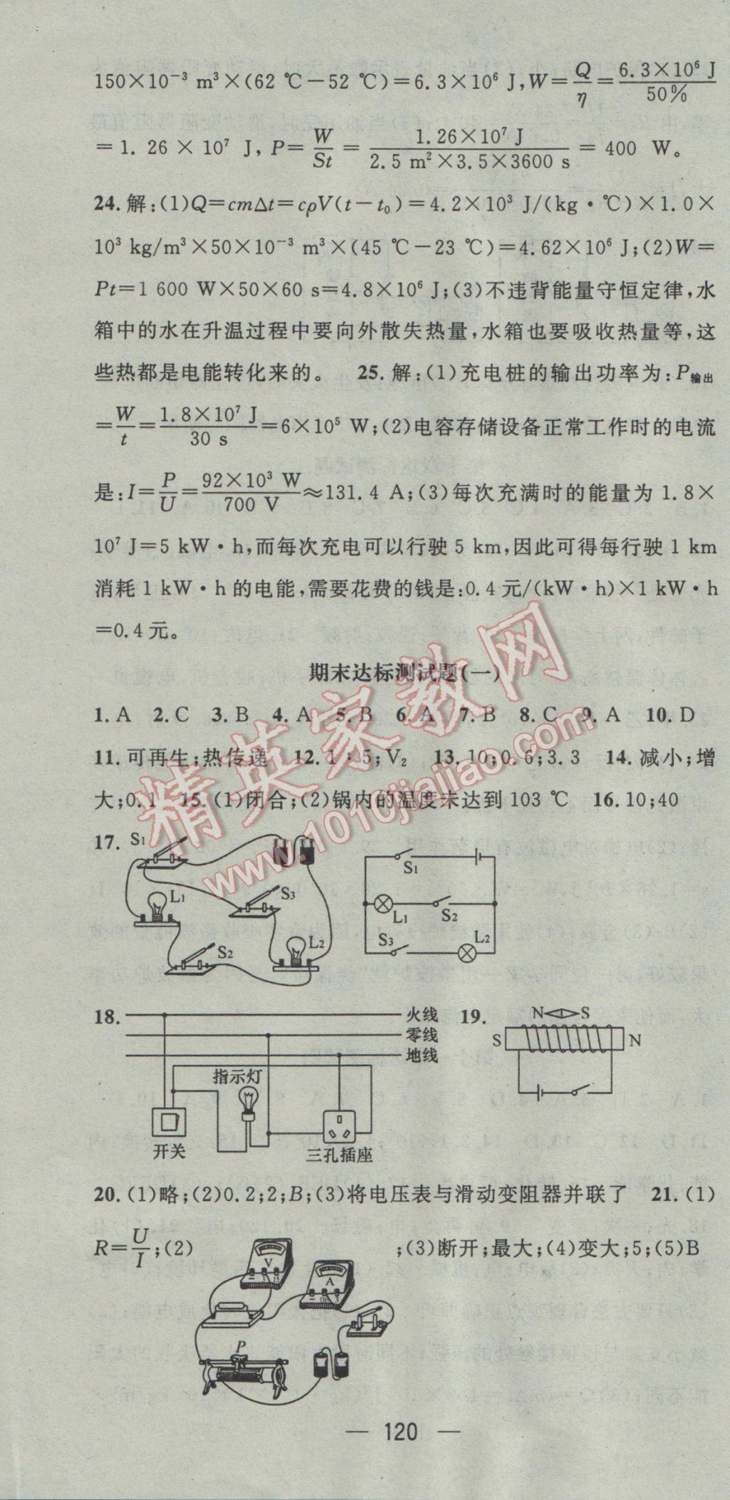 2017年名师测控九年级物理下册教科版 参考答案第16页