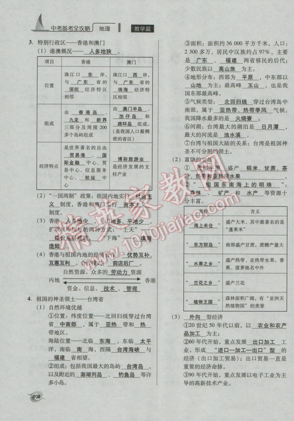 2017年中考備考全攻略地理 八年級(jí)下第108頁(yè)