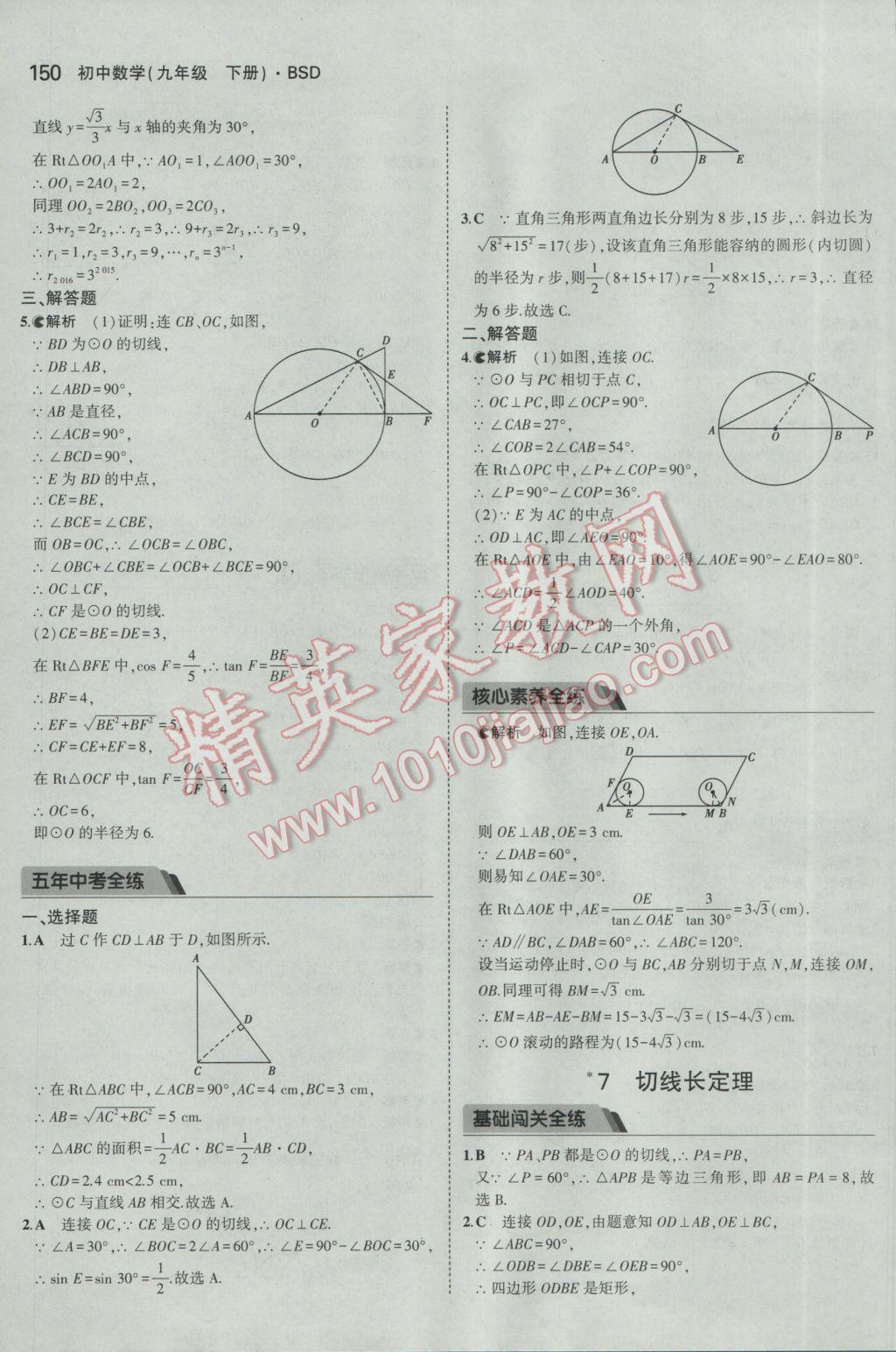 2017年5年中考3年模拟初中数学九年级下册北师大版 参考答案第49页