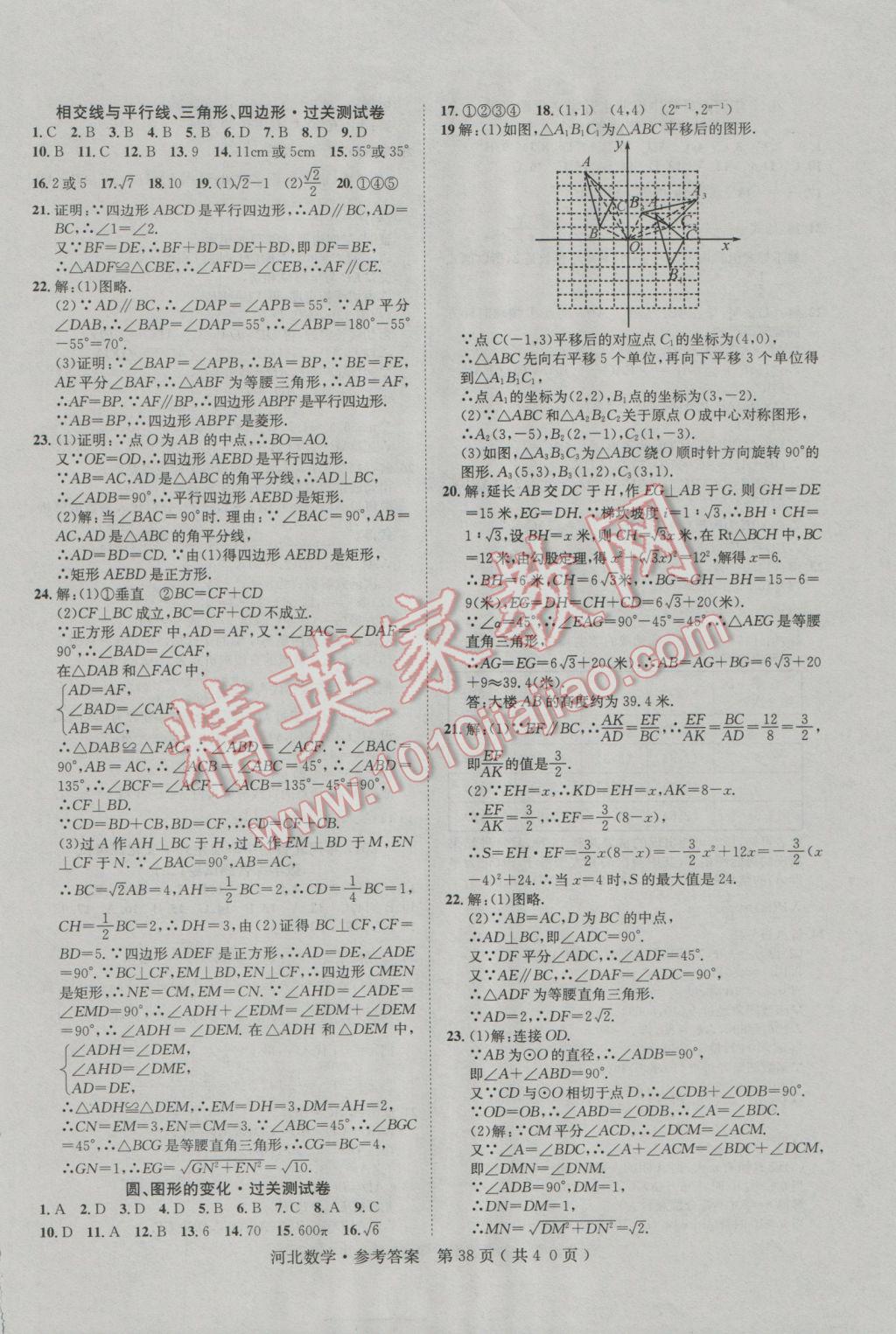 2017年中考2号河北考试说明的说明数学 参考答案第38页