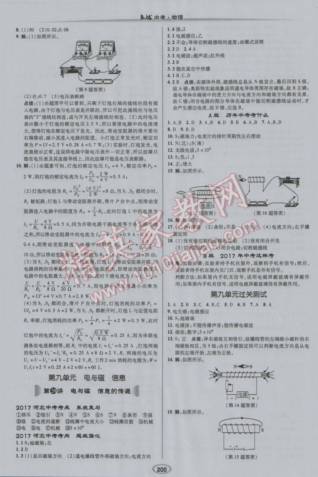 2017年榮德基點撥中考物理河北專用 參考答案第22頁