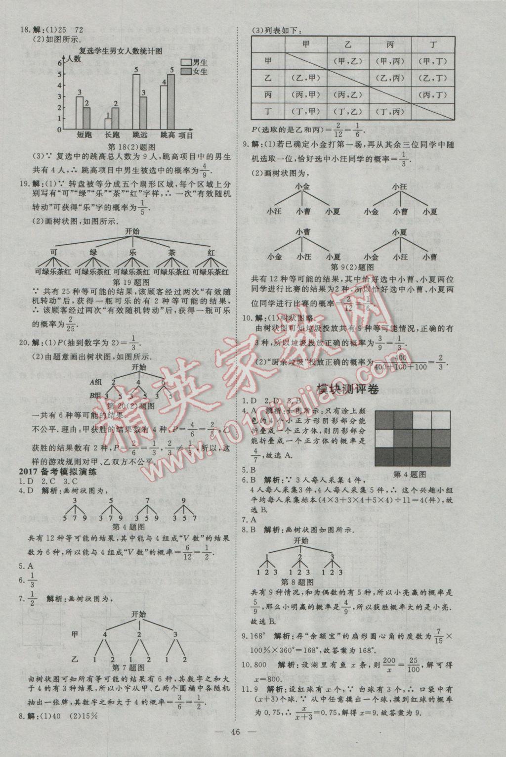 2017年优加学案赢在中考数学河北专版 参考答案第46页