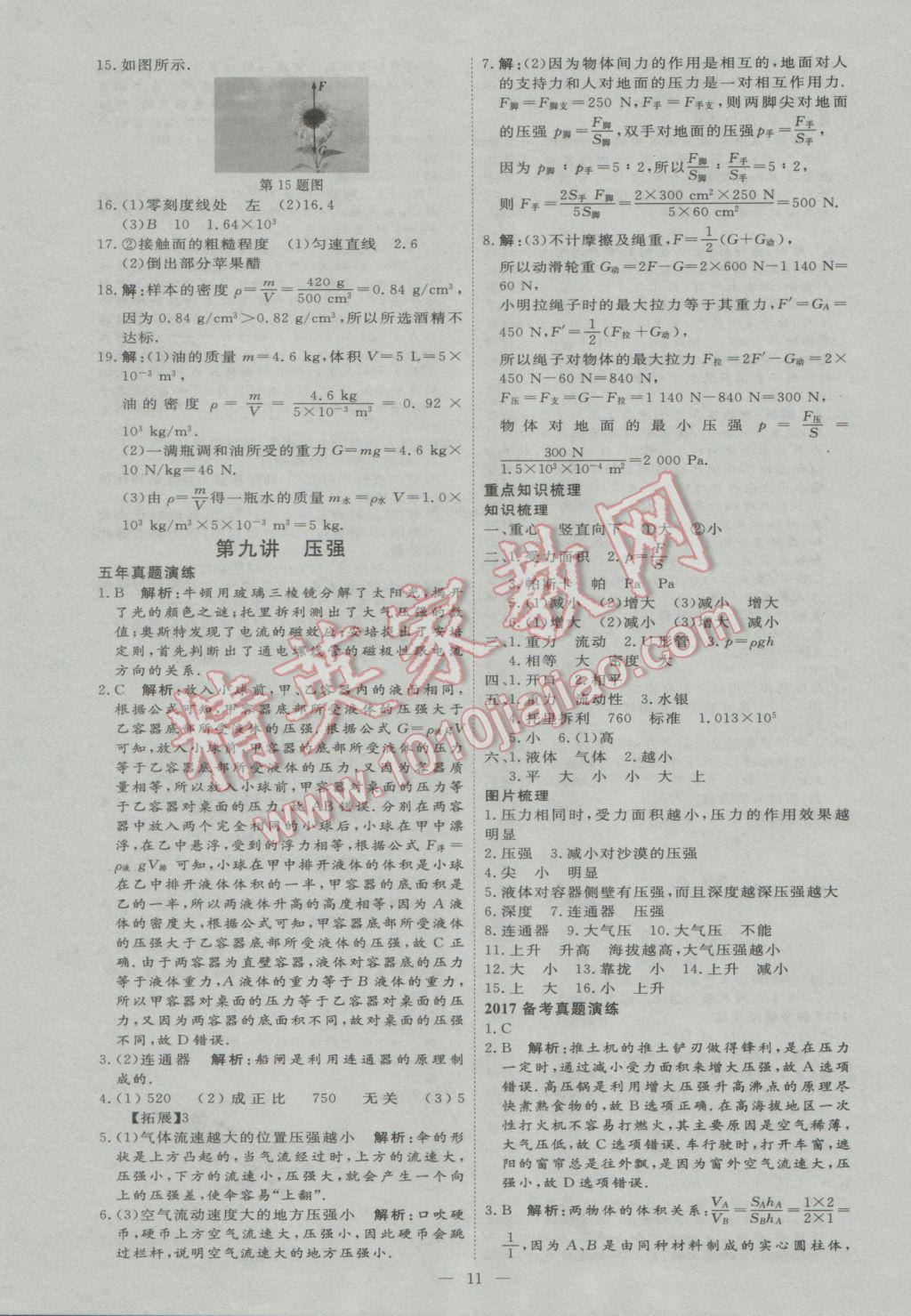 2017年优加学案赢在中考物理河北专版 参考答案第11页