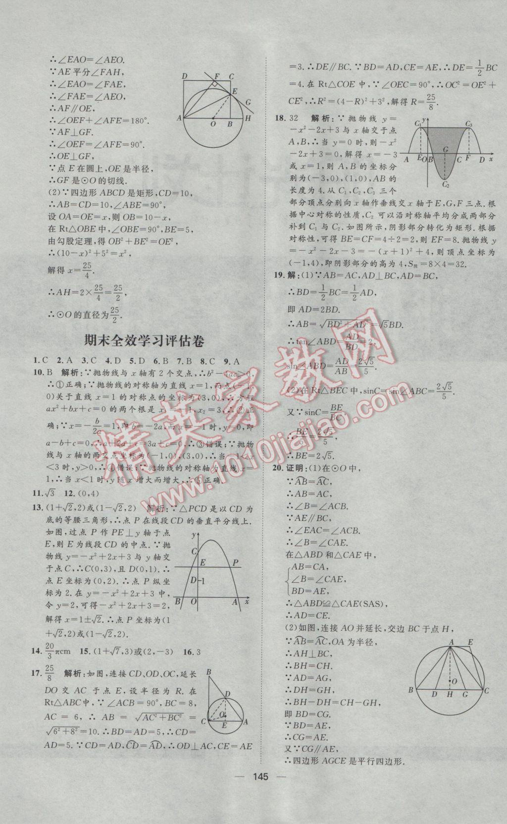 2017年陽光計(jì)劃九年級數(shù)學(xué)下冊北師大版 參考答案第33頁