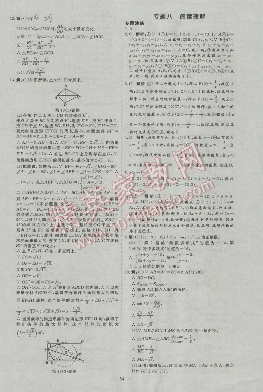 2017年优加学案赢在中考数学河北专版 参考答案第54页