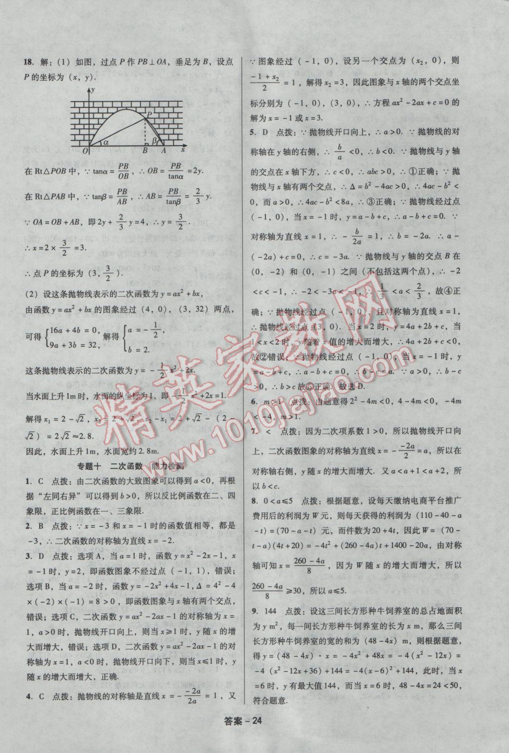 2017年學(xué)業(yè)水平測試全國歷屆中考真題分類一卷通數(shù)學(xué) 參考答案第24頁