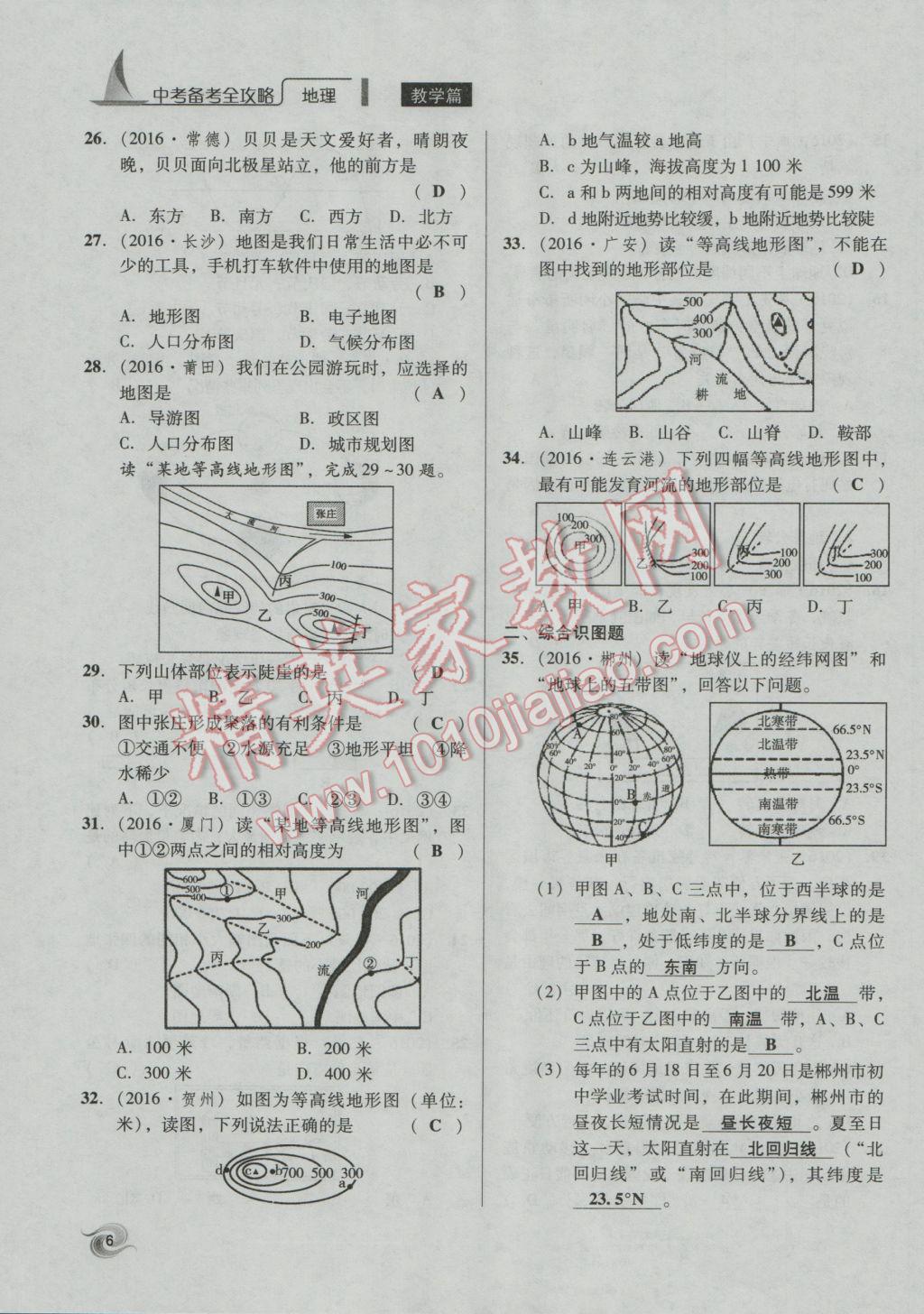 2017年中考備考全攻略地理 七年級(jí)上第6頁