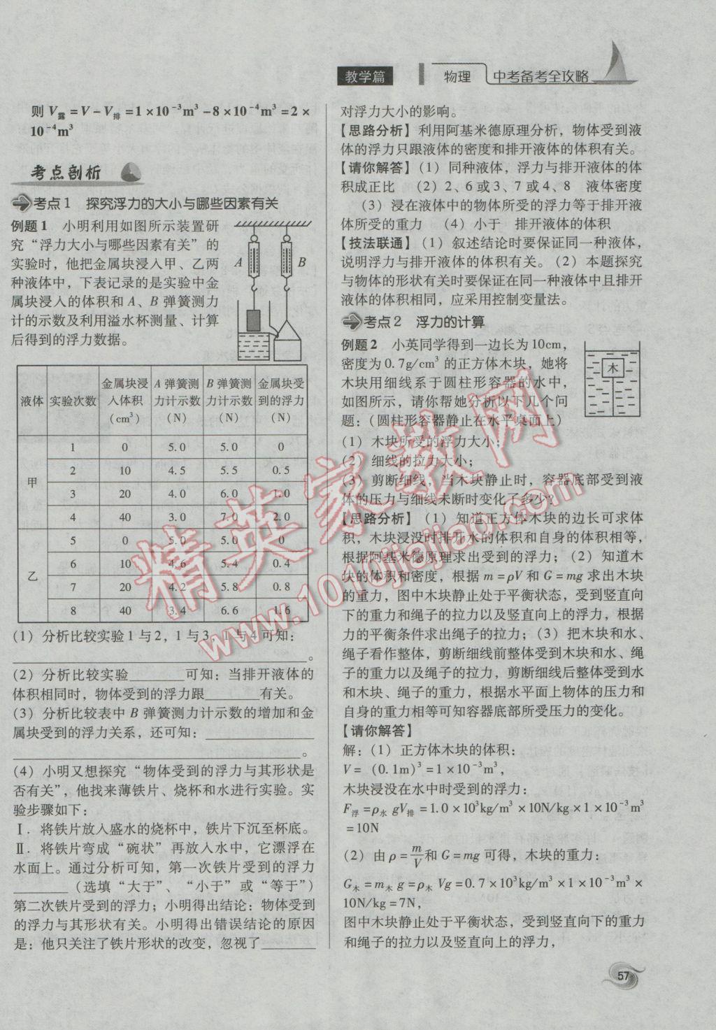 2017年中考備考全攻略物理 第13課-第24課第10頁