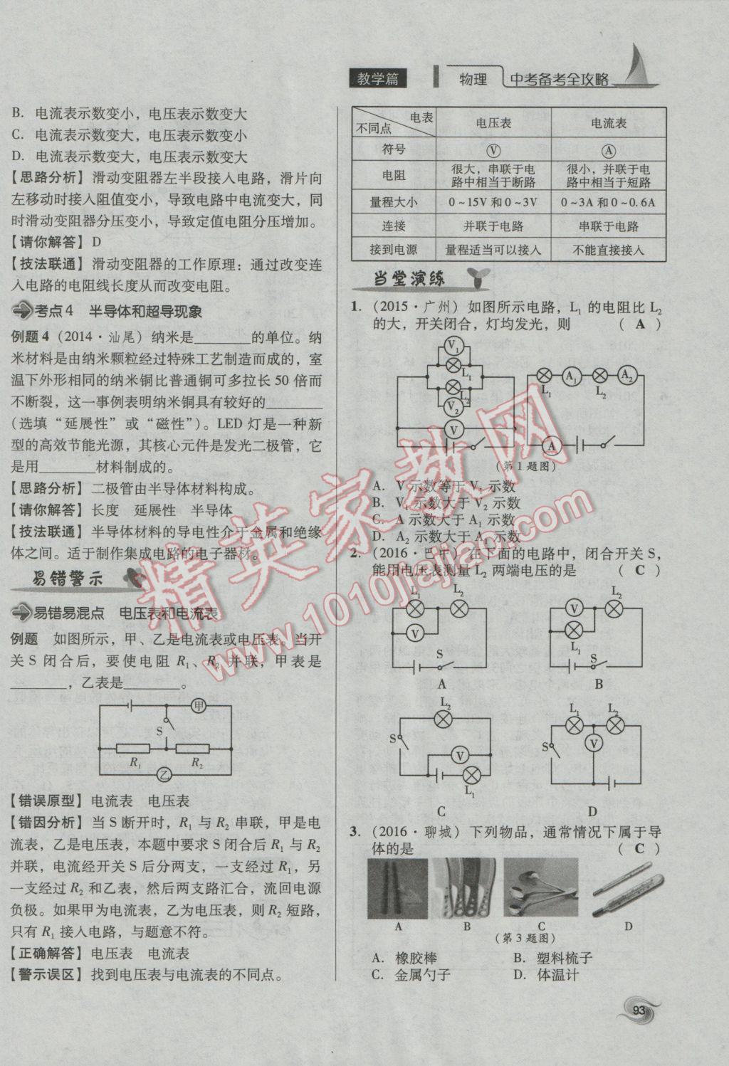 2017年中考備考全攻略物理 第13課-第24課第46頁