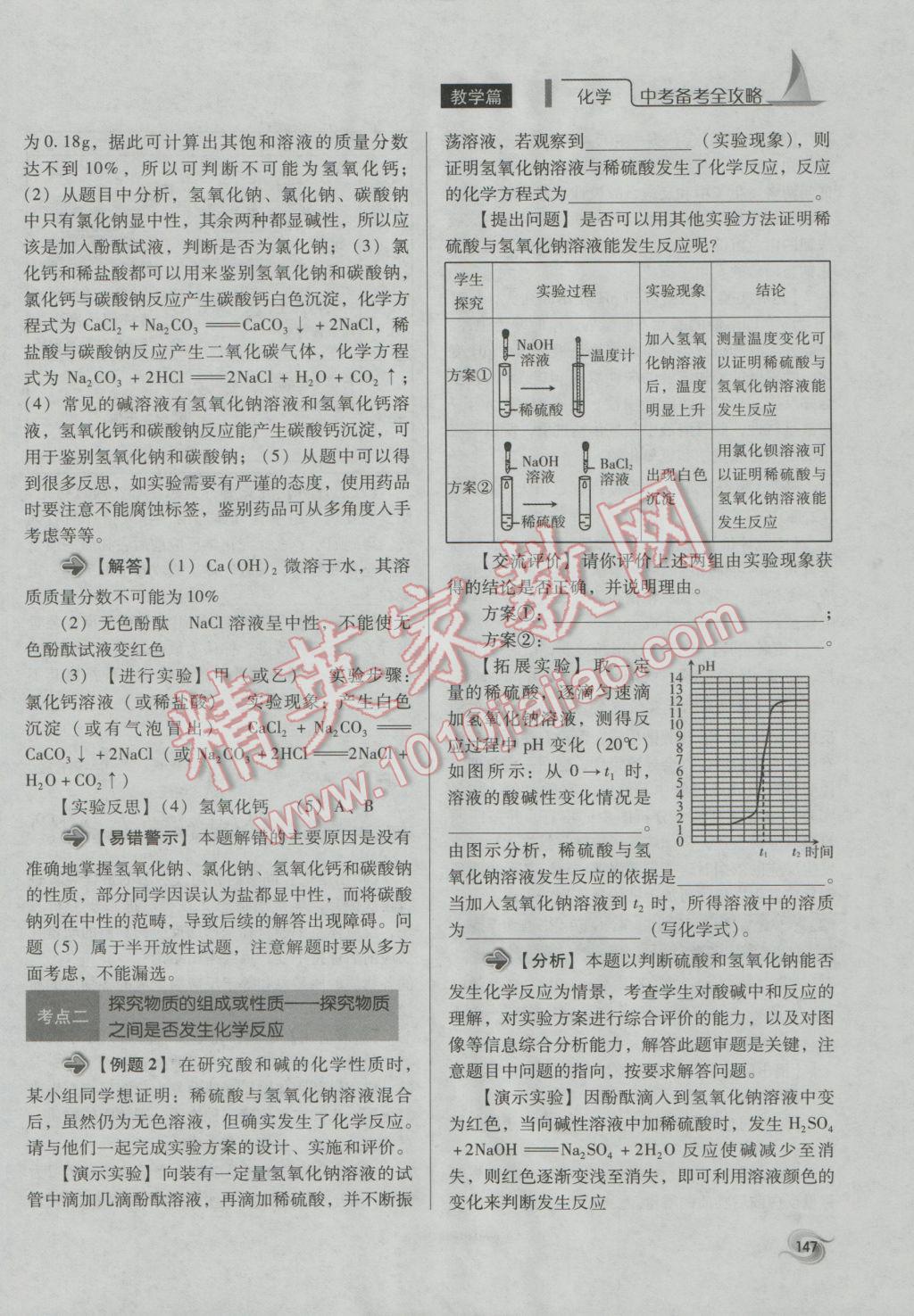 2017年中考備考全攻略化學(xué) 專題21-32第147頁