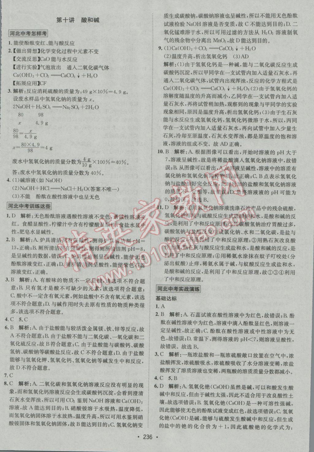 2017年中考專題講練化學河北專版 參考答案第16頁