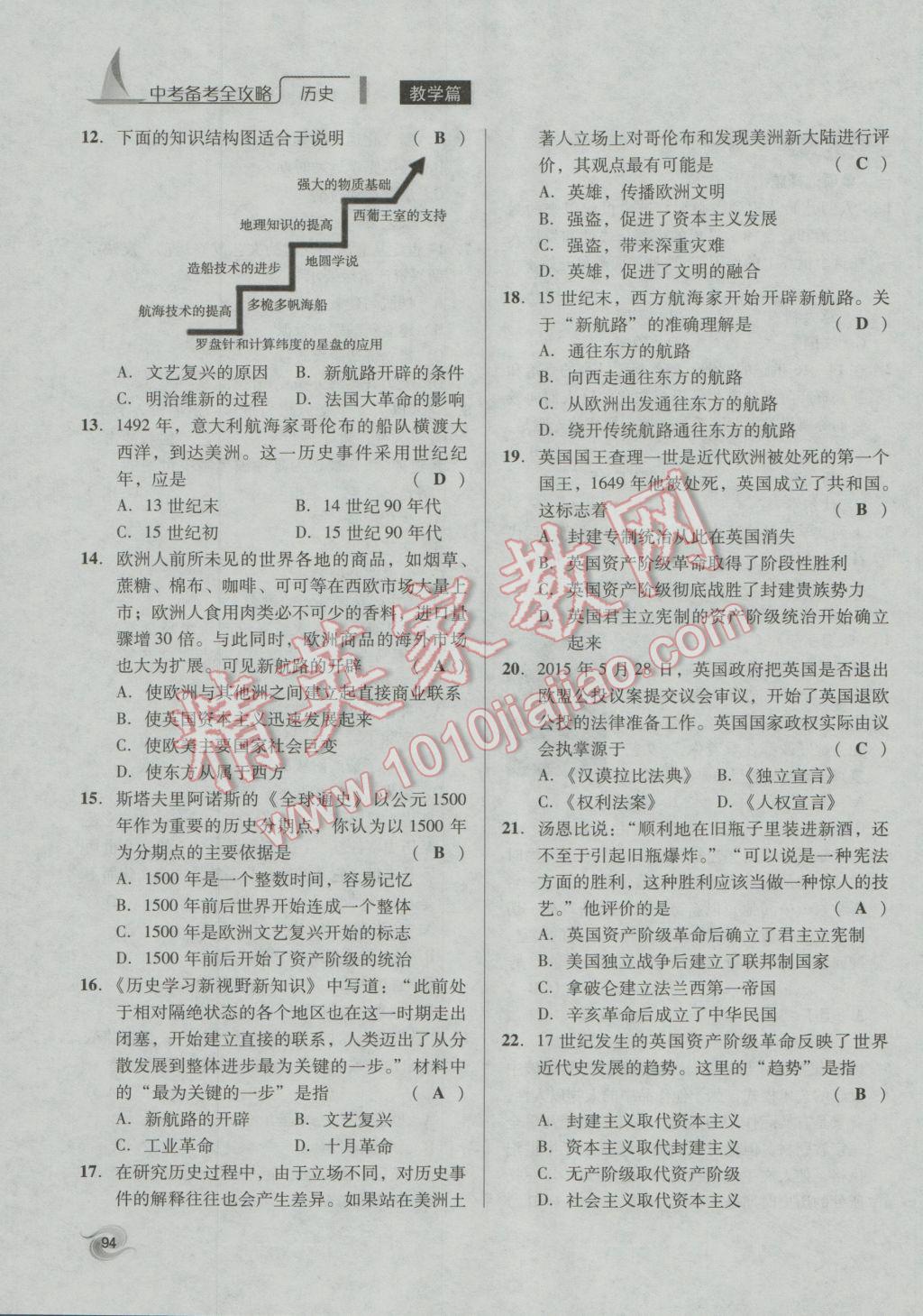 2017年中考備考全攻略歷史 第五部分第84頁