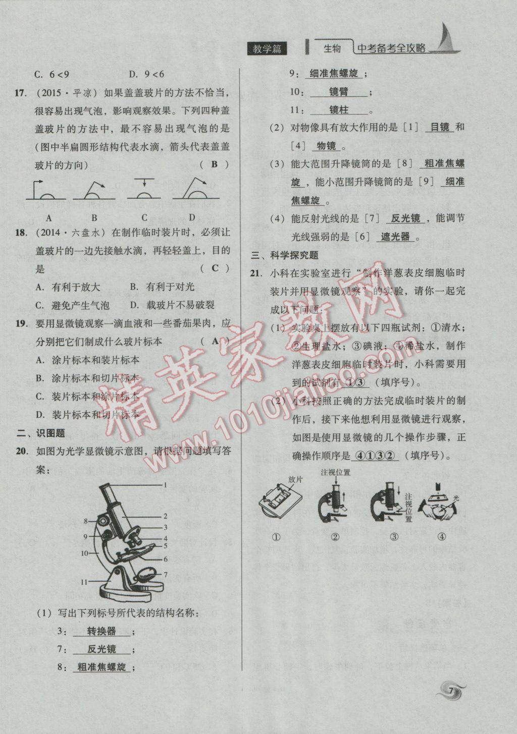 2017年中考備考全攻略生物 七年級上第7頁