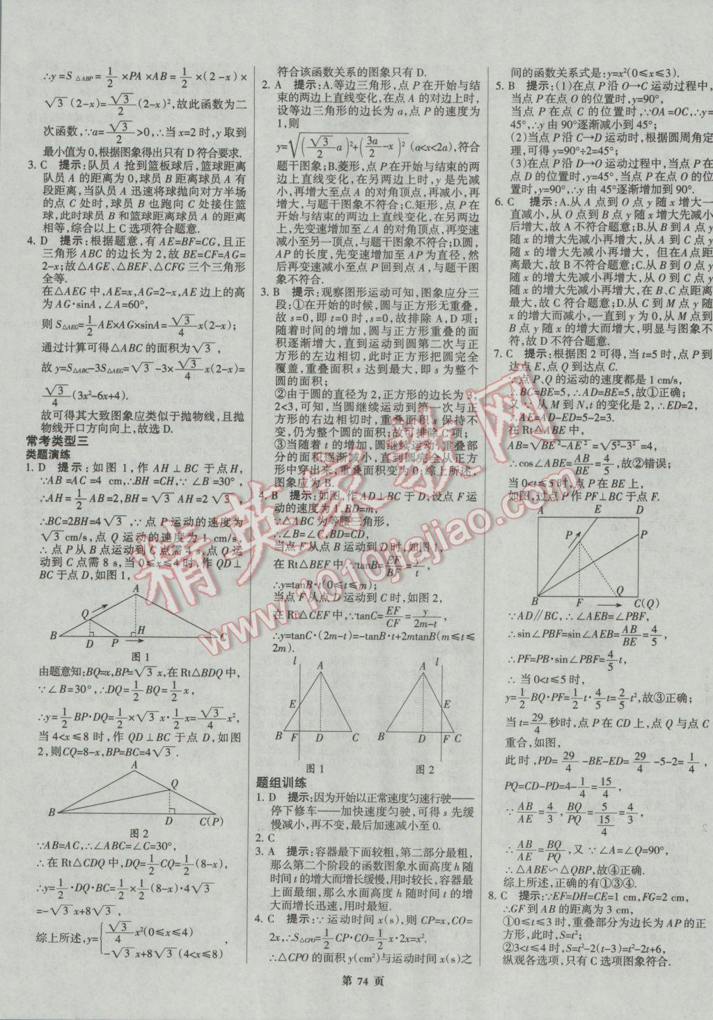 2017年全優(yōu)中考系統(tǒng)總復(fù)習(xí)數(shù)學(xué)河北專用 參考答案第74頁