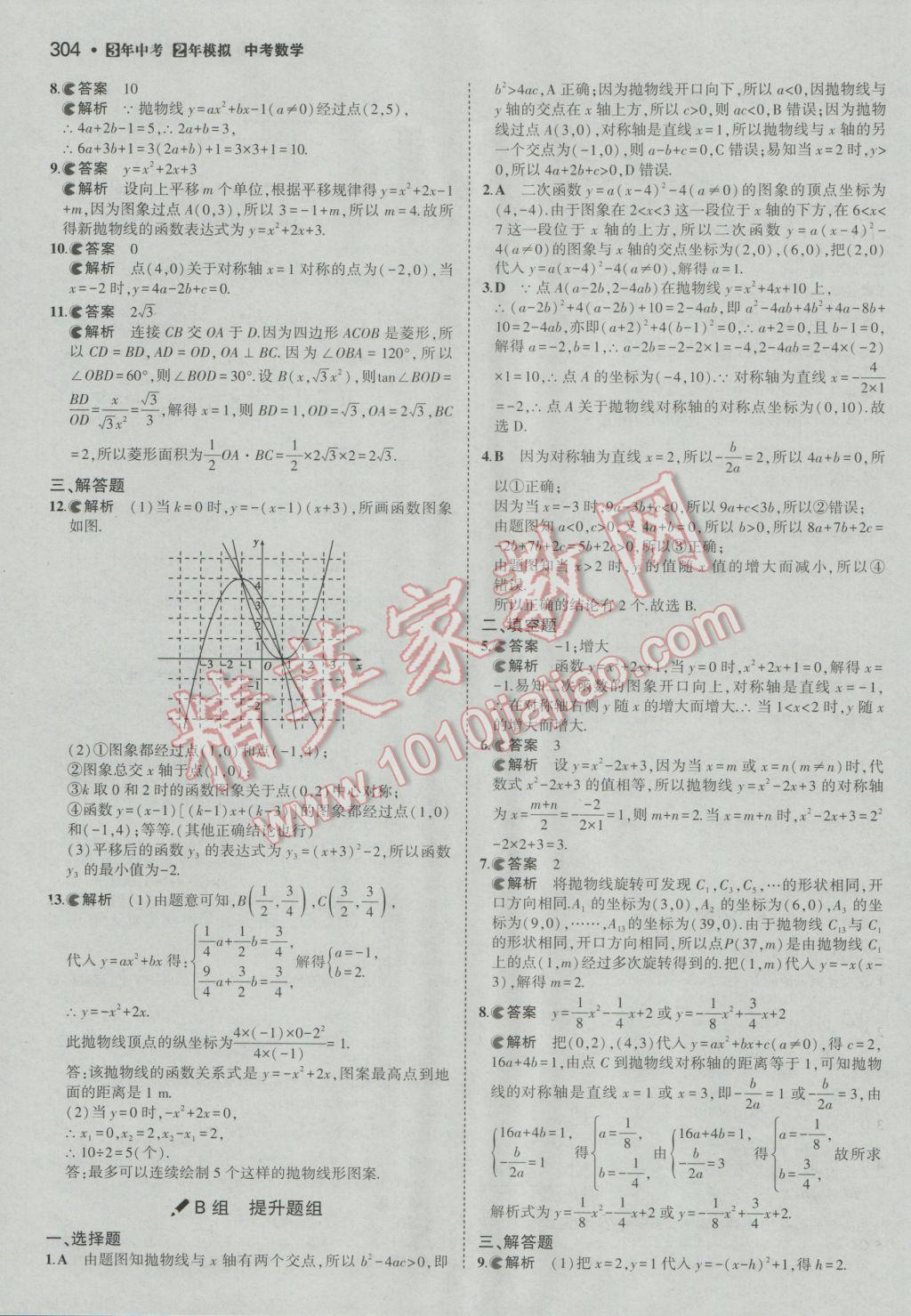 2017年3年中考2年模拟中考冲击波河北中考数学 参考答案第54页