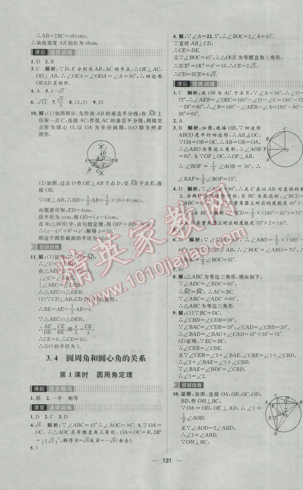 2017年陽光計劃九年級數(shù)學下冊北師大版 參考答案第19頁