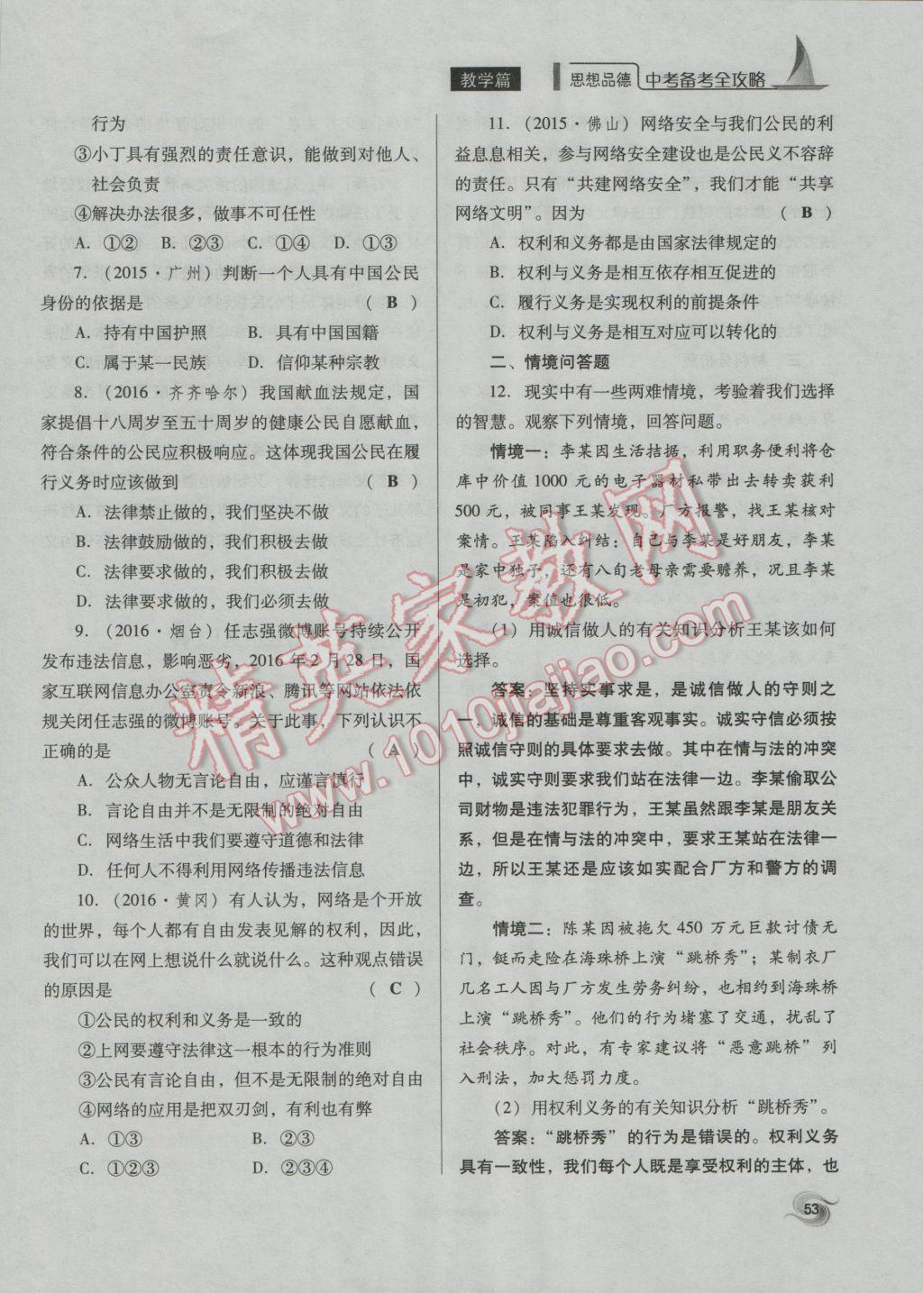 2017年中考備考全攻略思想品德 八年級上下第122頁