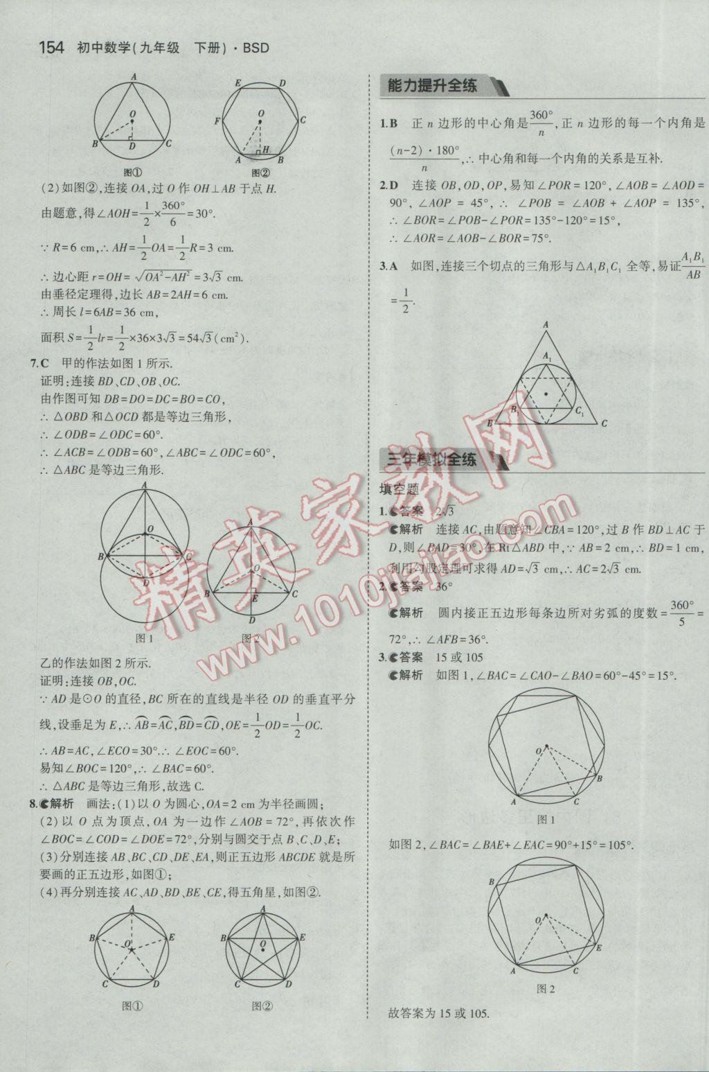 2017年5年中考3年模拟初中数学九年级下册北师大版 参考答案第53页