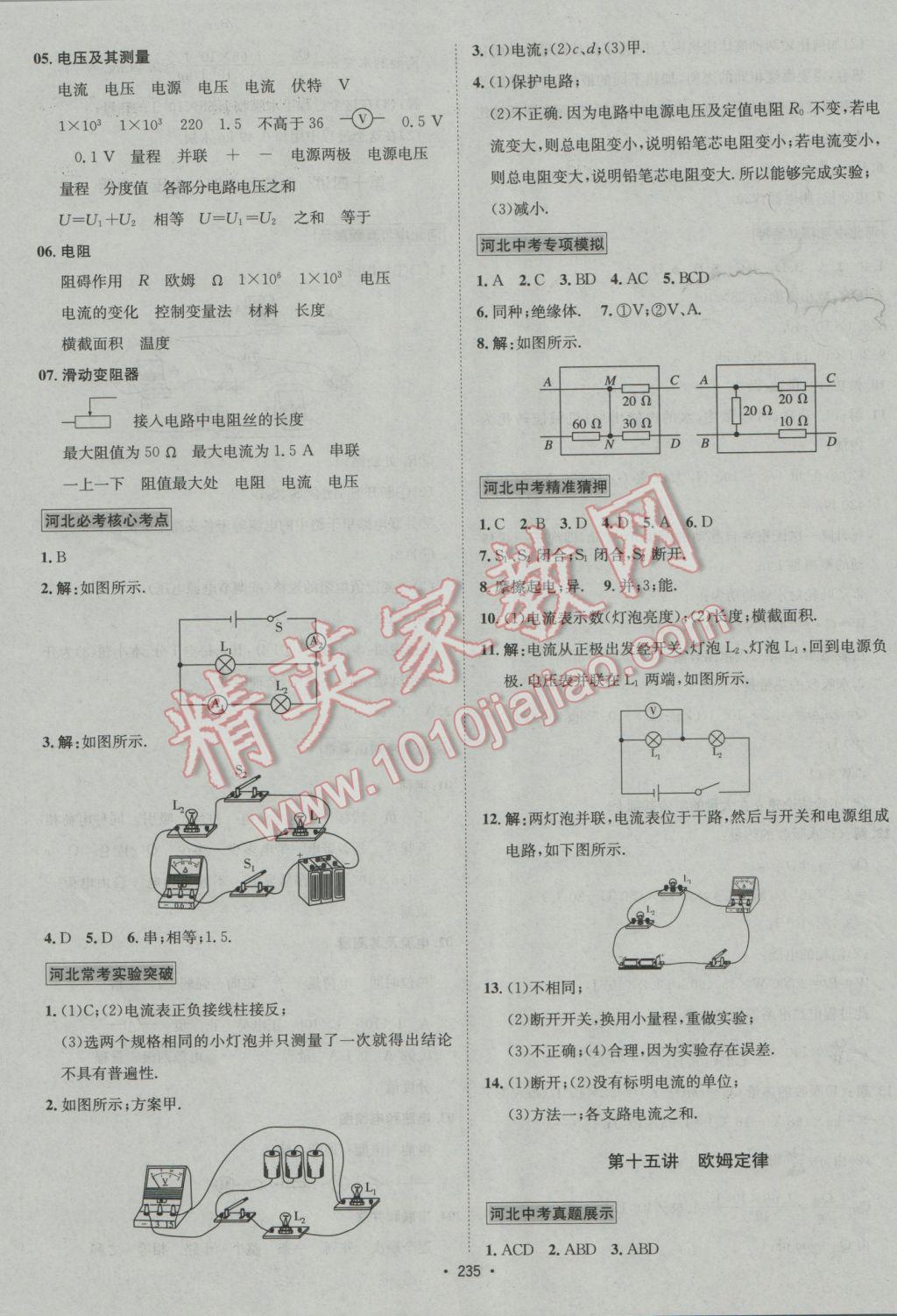 2017年中考專題講練物理河北專版 參考答案第15頁