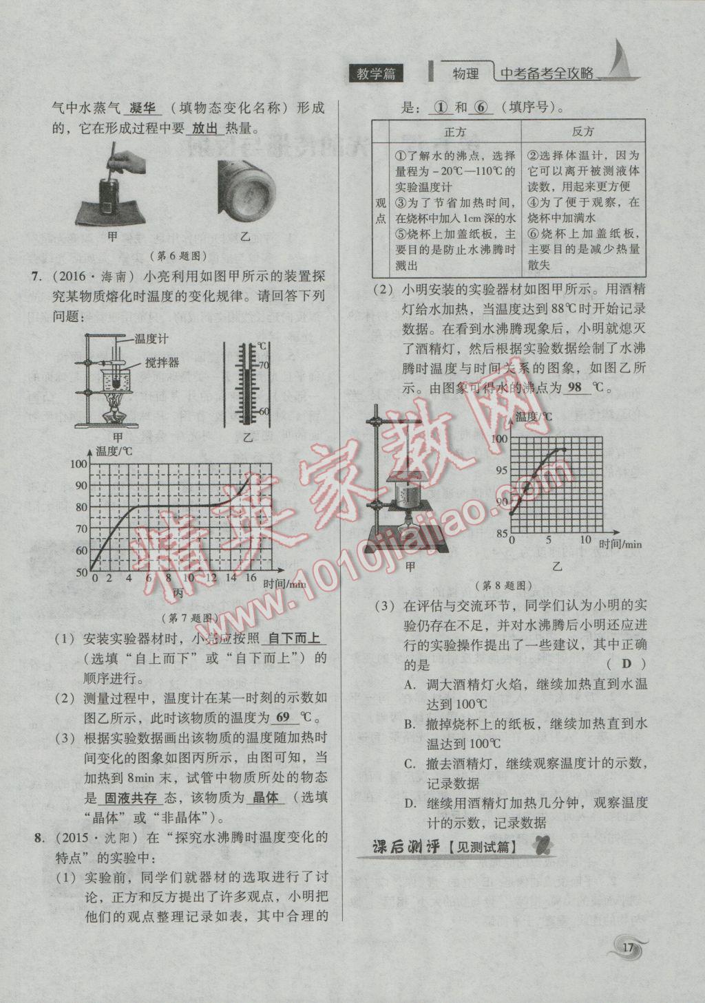 2017年中考備考全攻略物理 第1課-第12課第64頁