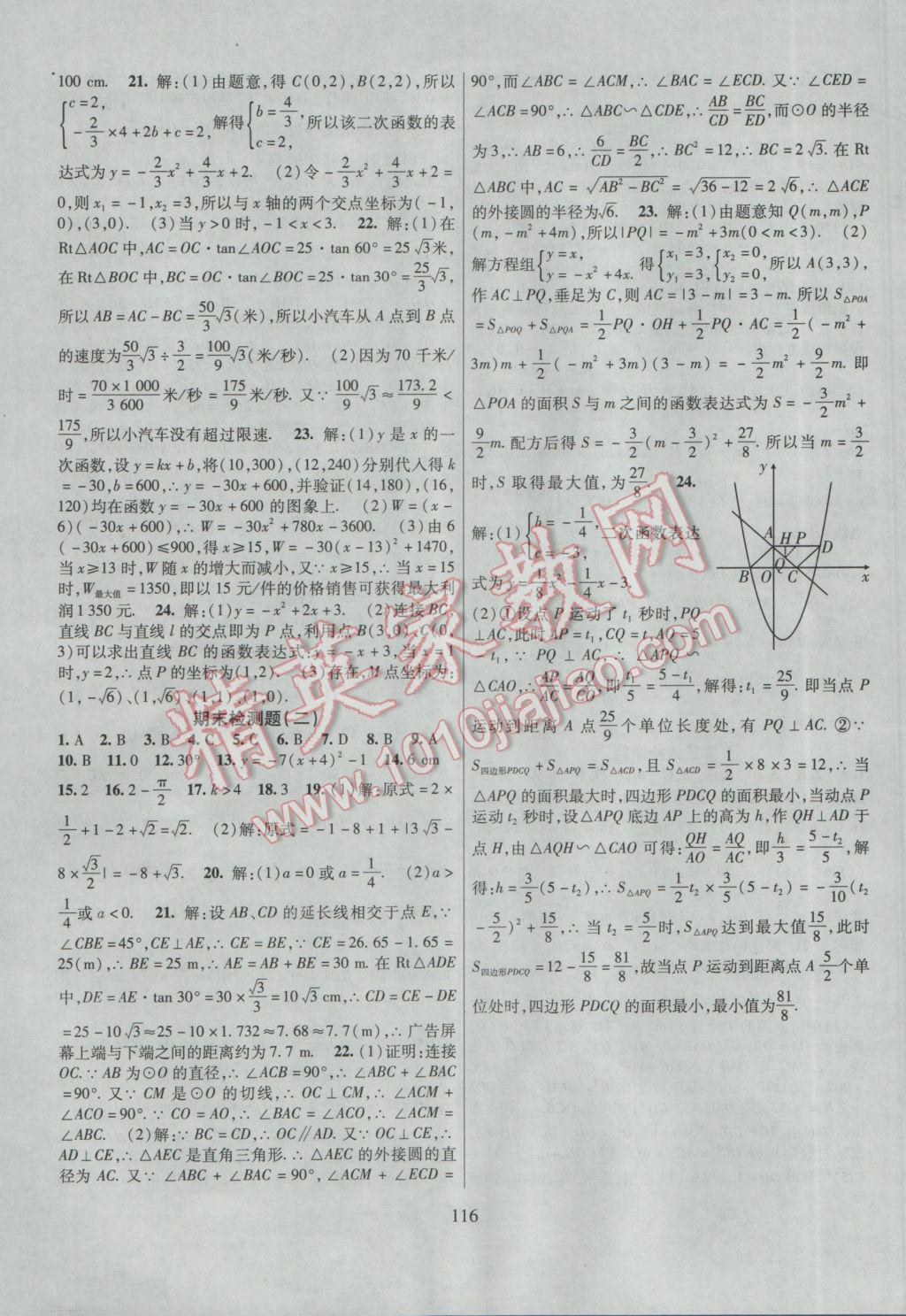 2017年暢優(yōu)新課堂九年級數(shù)學下冊北師大版 參考答案第15頁