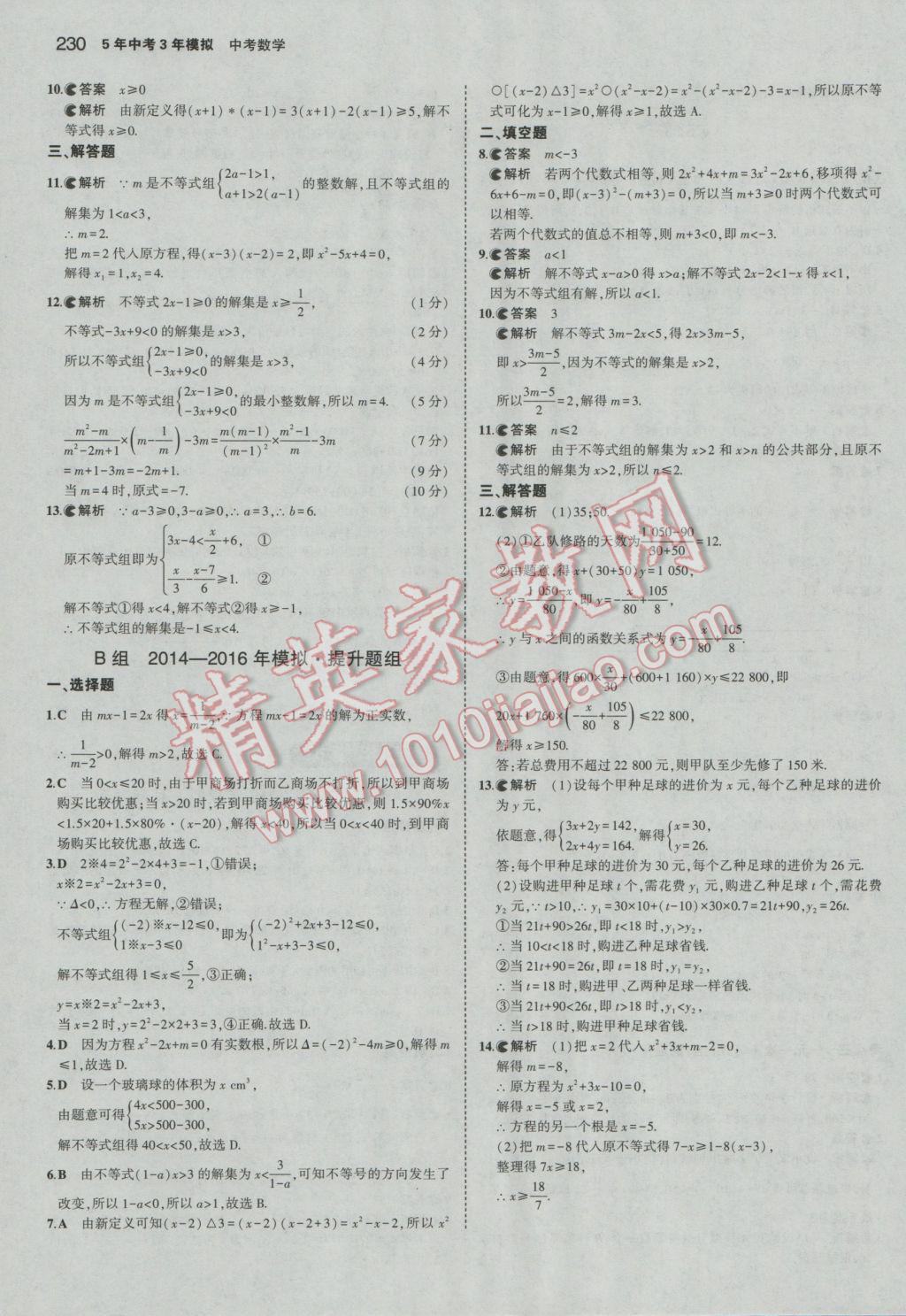 2017年5年中考3年模擬中考數(shù)學(xué)河北專用 參考答案第16頁