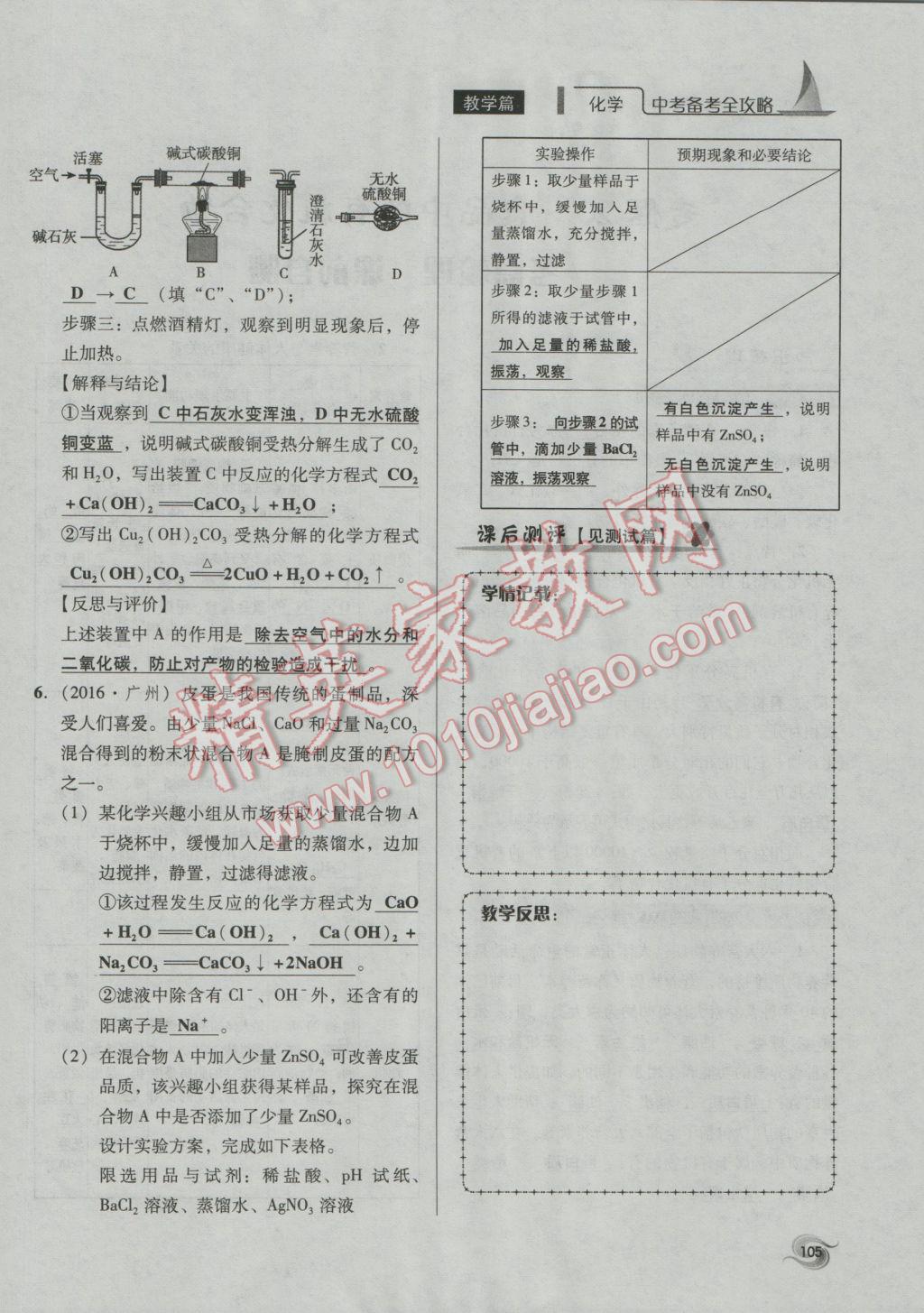 2017年中考備考全攻略化學 專題11-20第105頁