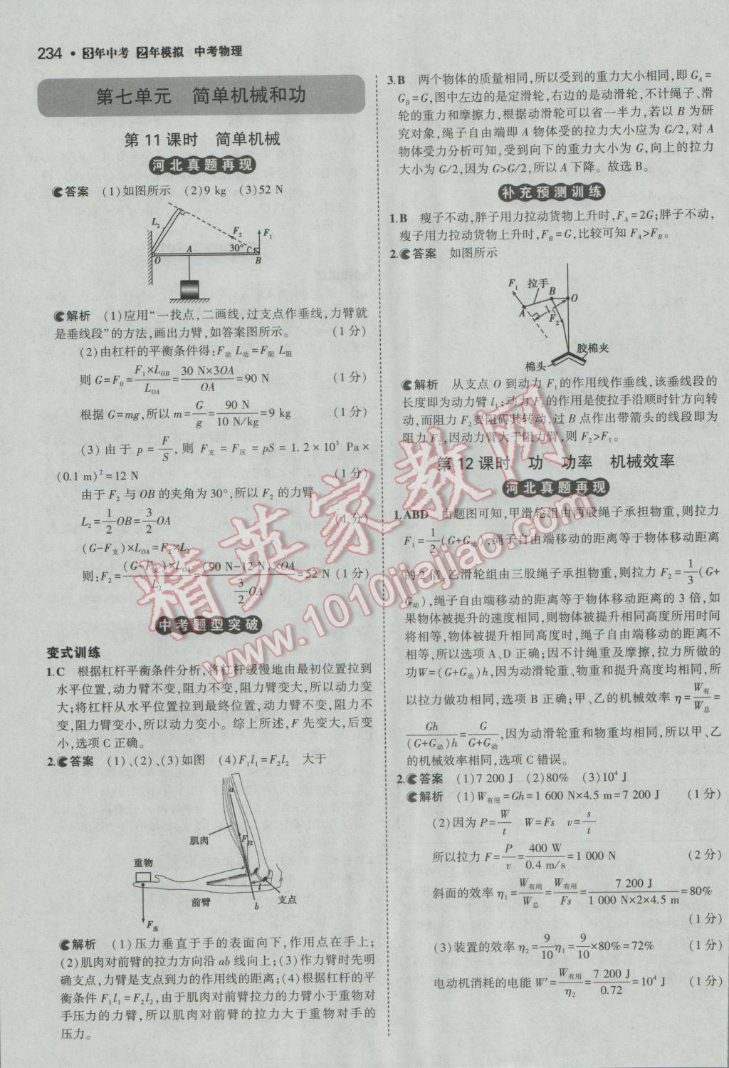 2017年3年中考2年模拟中考冲击波河北中考物理 参考答案第8页