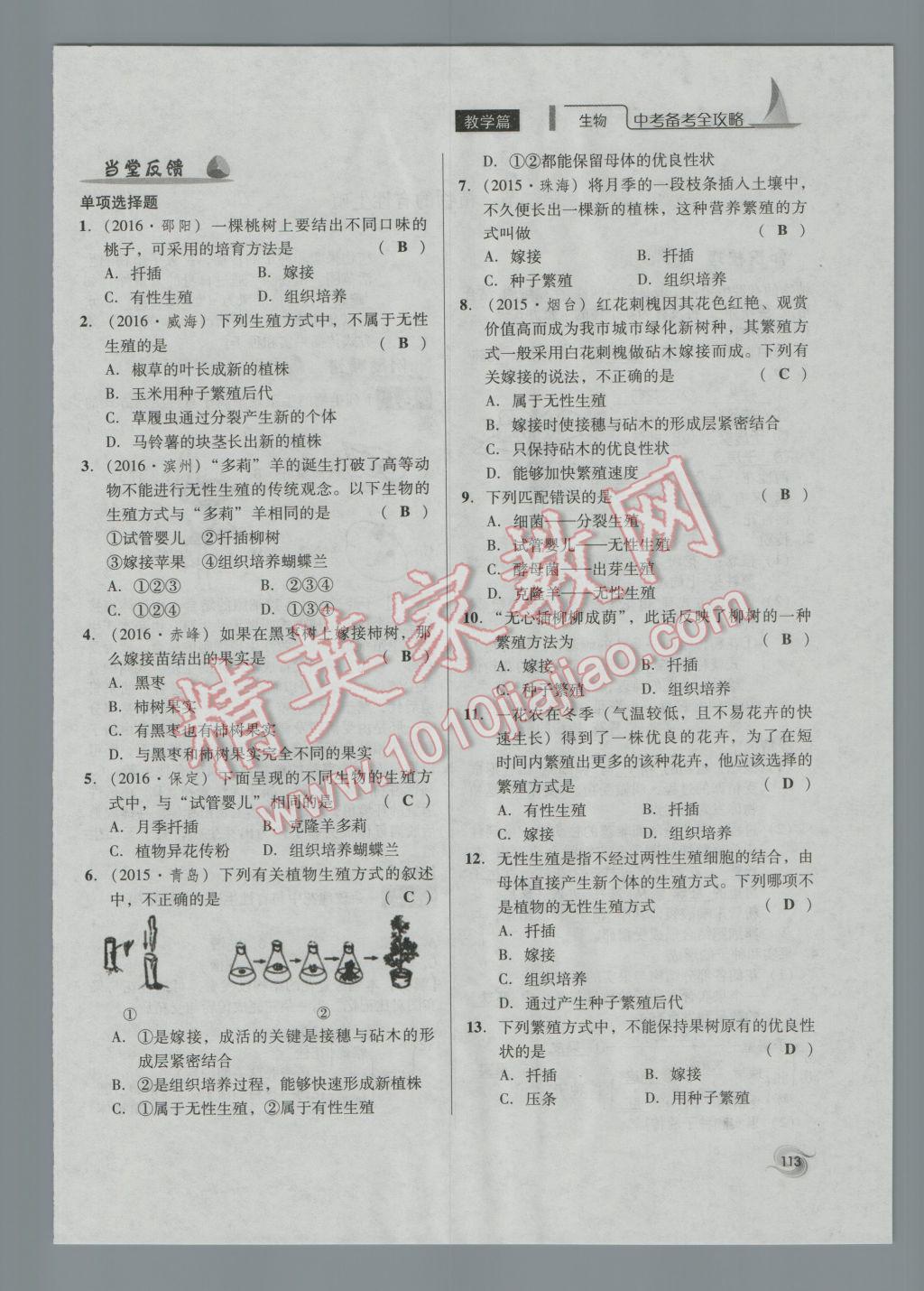 2017年中考備考全攻略生物 八年級下第113頁