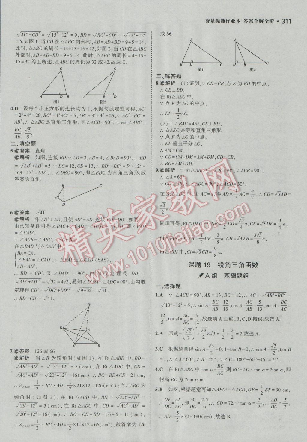 2017年3年中考2年模拟中考冲击波河北中考数学 参考答案第61页