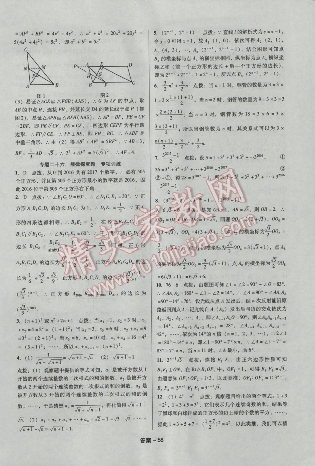 2017年学业水平测试全国历届中考真题分类一卷通数学 参考答案第58页