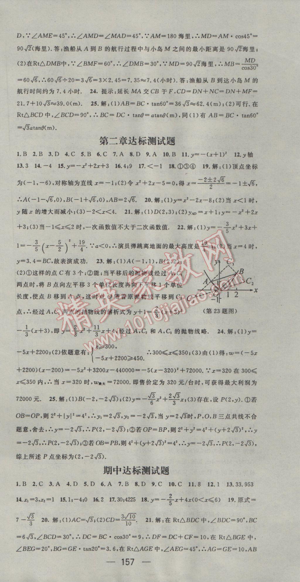 2017年名师测控九年级数学下册北师大版 参考答案第27页