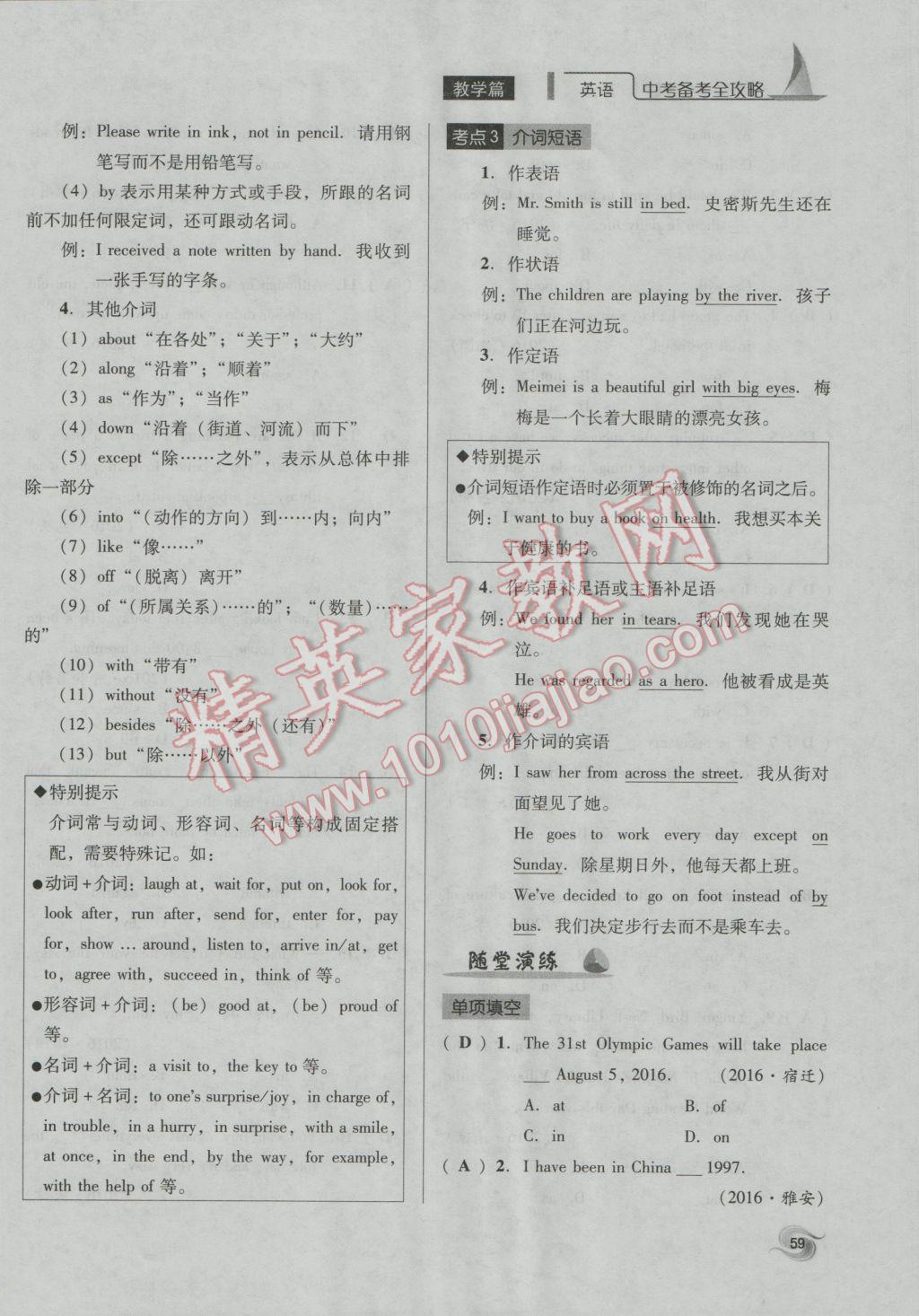 2017年中考備考全攻略英語 第8-15課第138頁